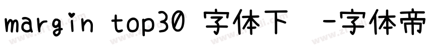 margin top30 字体下载字体转换